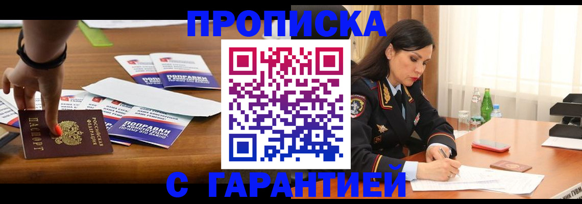 прописка законно в Старом Осколе