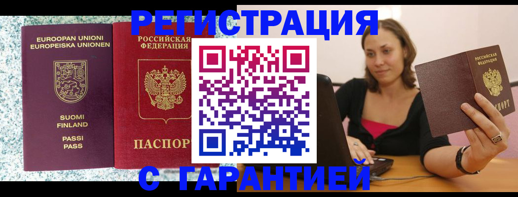 прописка для военкомата в Старом Осколе