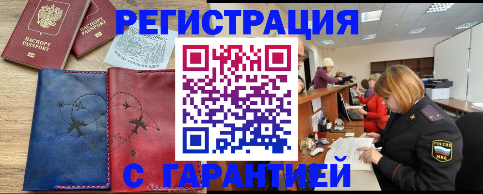 прописка для работы в Старом Осколе